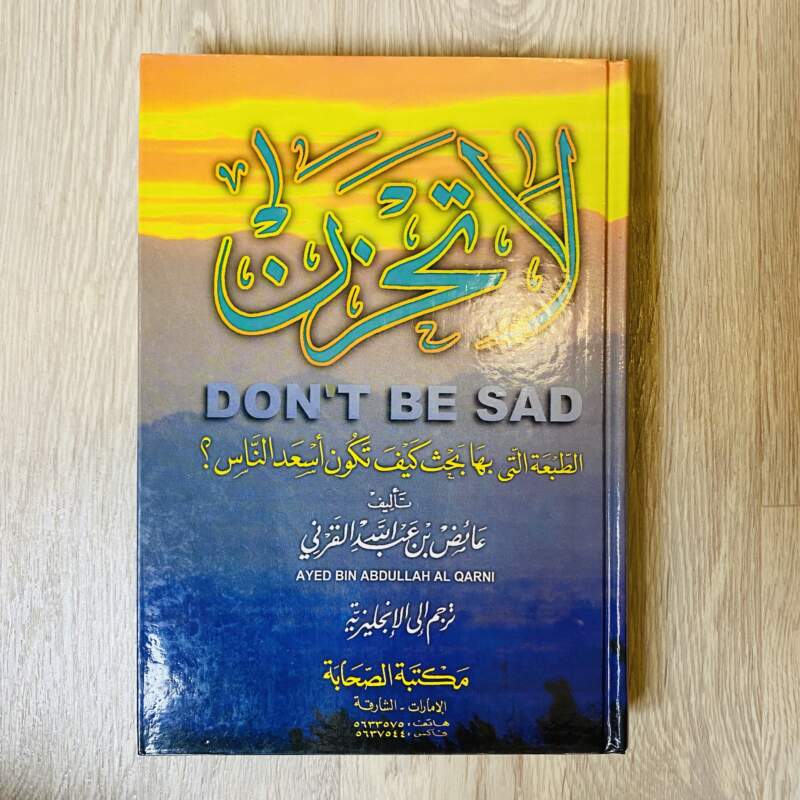 لا تحزن