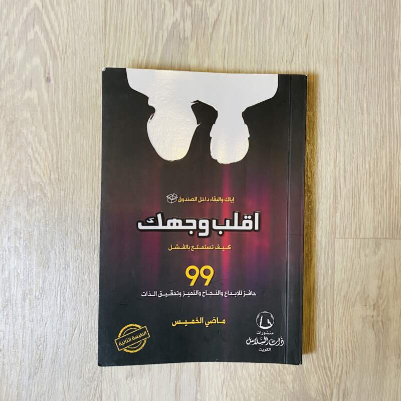 اقلب وجهك