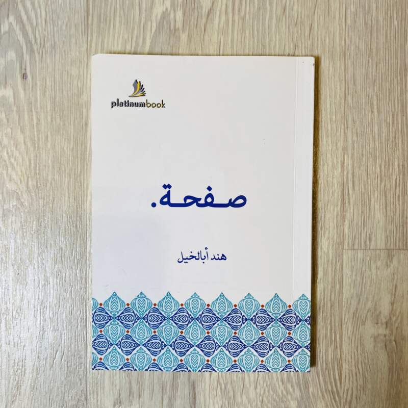 صفحة