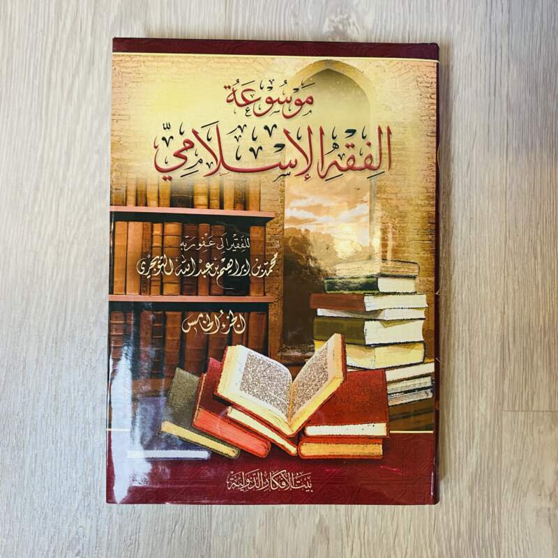 موسوعة الفقه الإسلامي - الجزء الخامس