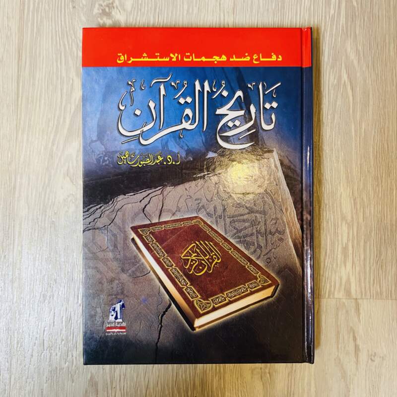 تاريخ القرآن