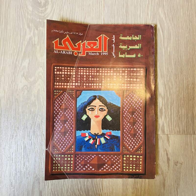 العربي -العدد ٤٣٦