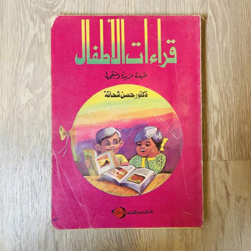 قراءات الأطفال