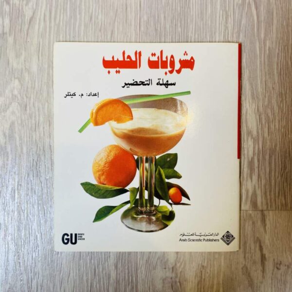مشروبات الحليب