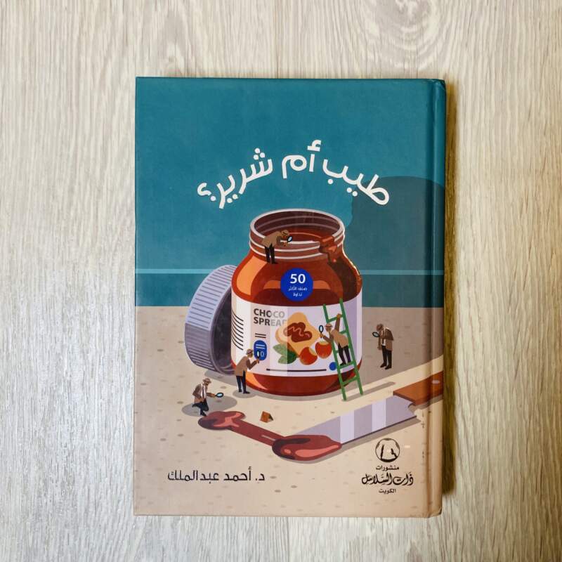 طيب أم شرير