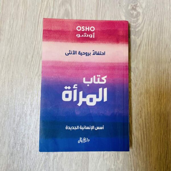 كتاب المرأة
