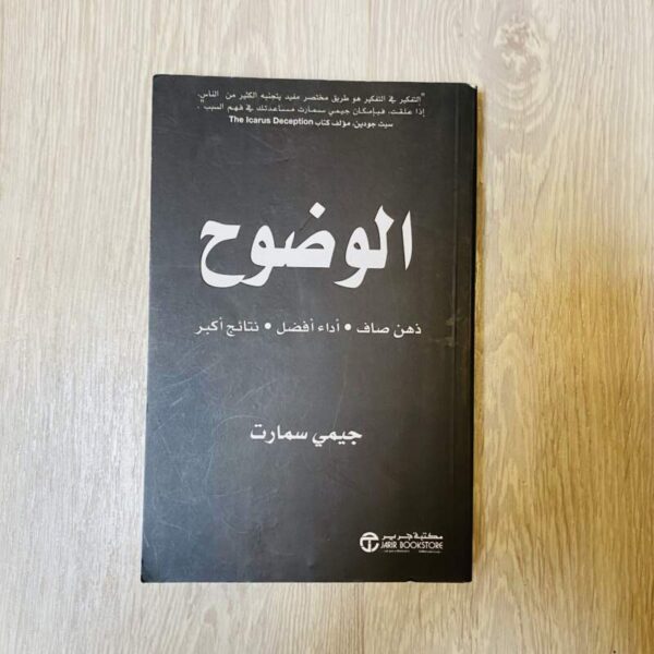 الوضوح ذهن صاف، أداء أفضل . نتائج أكبر