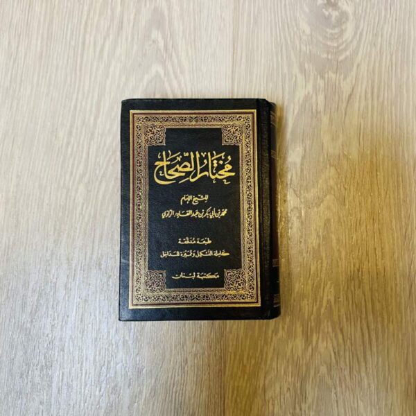 مختار الصحاح