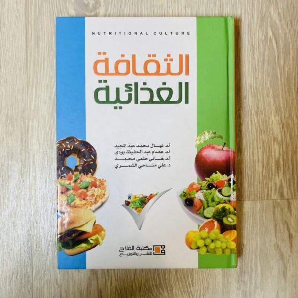الثقافة الغذائية