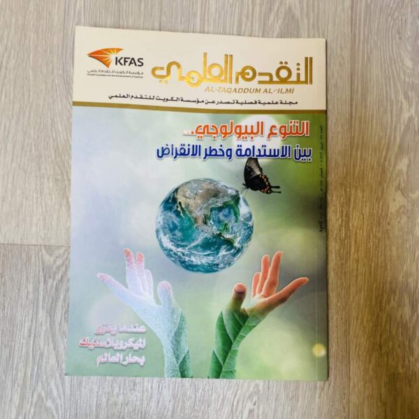 التقدم العلمي -العدد 105