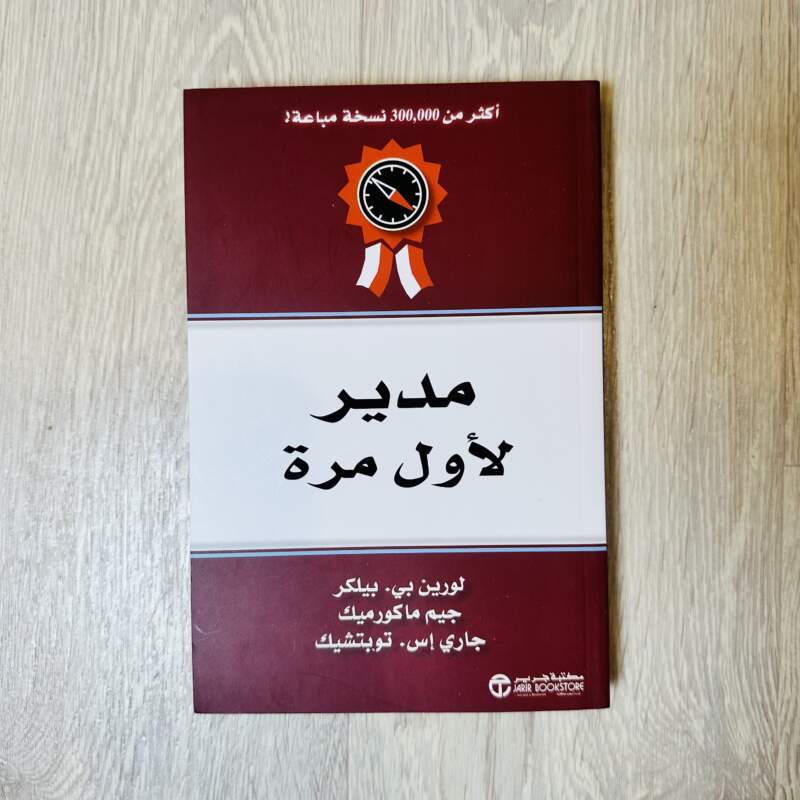 مدير لأول مرة