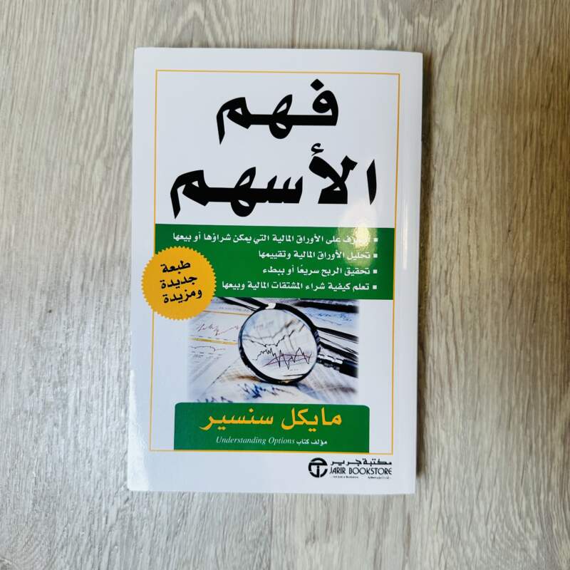 فهم الأسهم