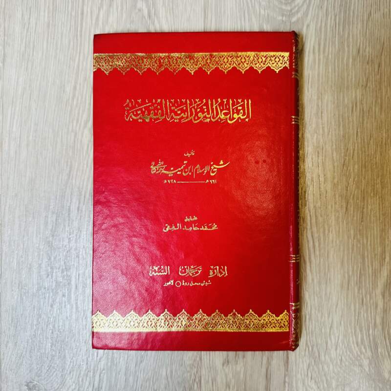 القواعد النورانية الفقهية - ابن تيمية
