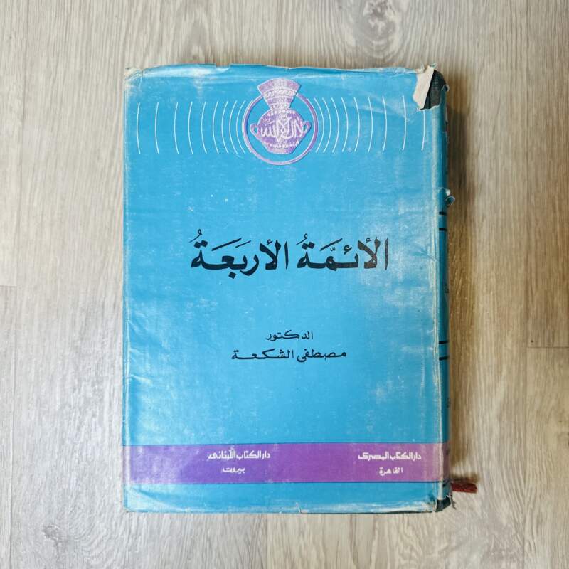 الأئمة الأربعة