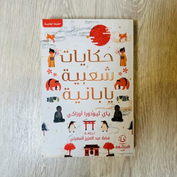 حكايات شعبية يابانية