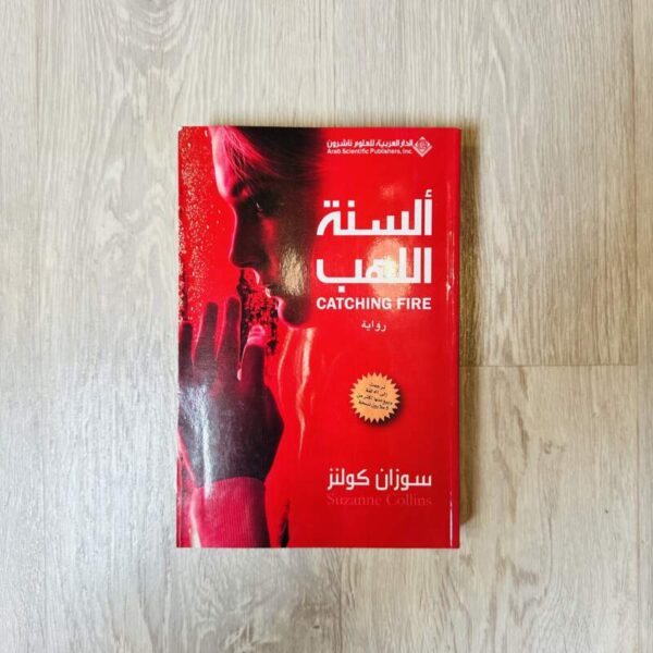 ألسنة اللهب