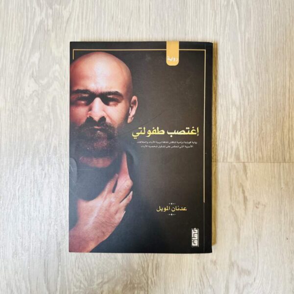 إغتصب طفولتي
