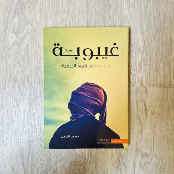 غيبوبة