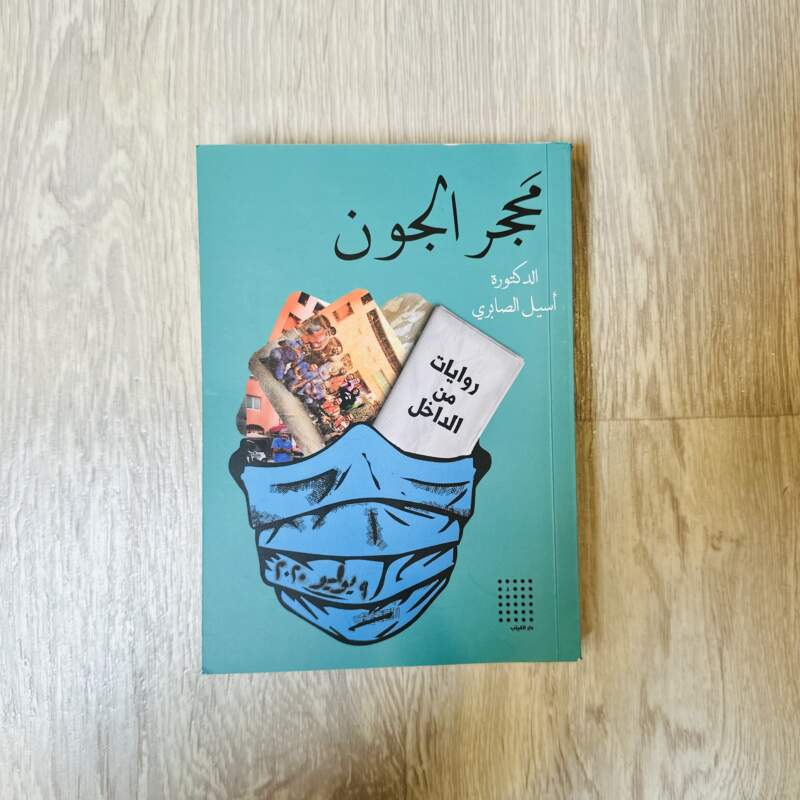 محجر الجون