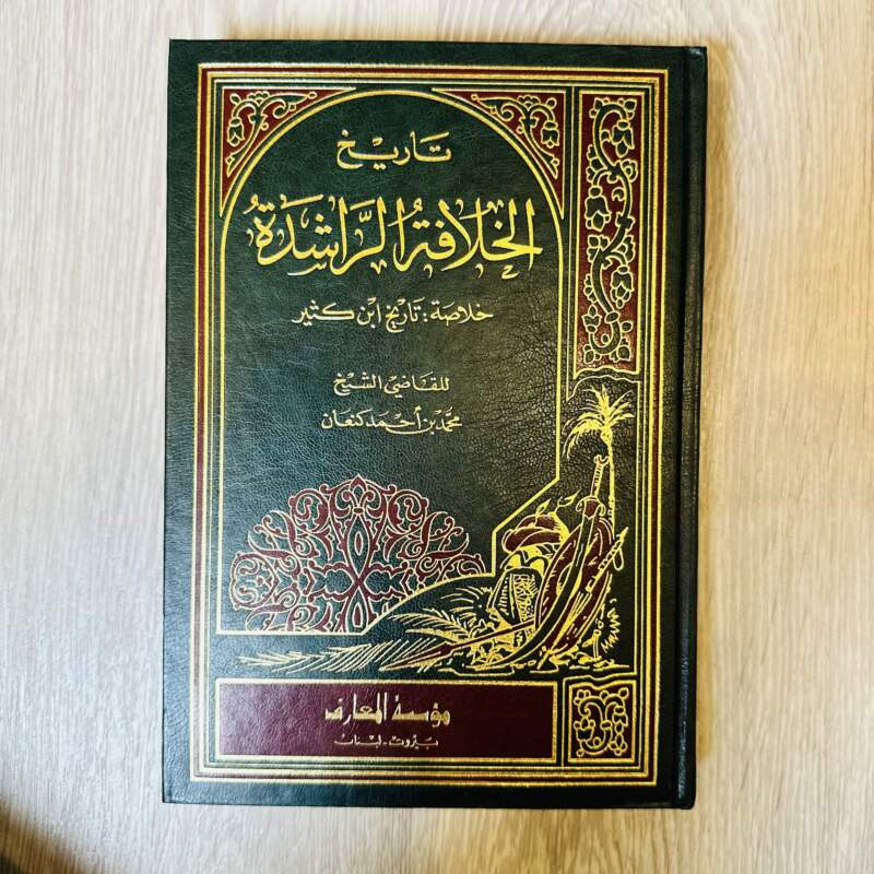 تاريخ الخلافة الراشدة-خلاصة تاريخ ابن كثير