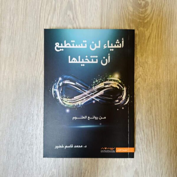أشياء لا تستطيع أن تتخيلها