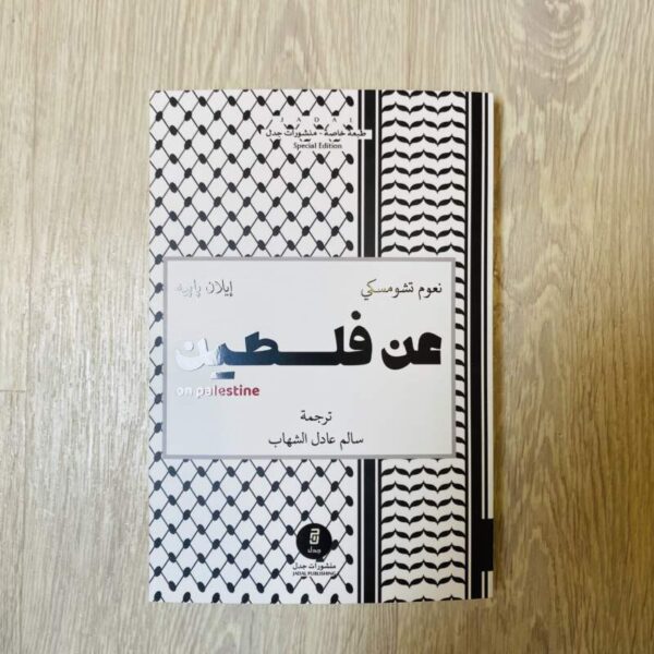 عن فلسطين