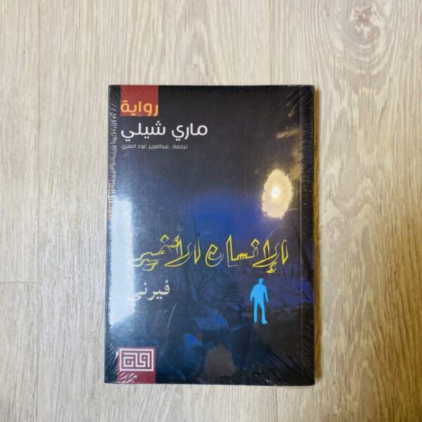 الإنسان الأخير - فيرني