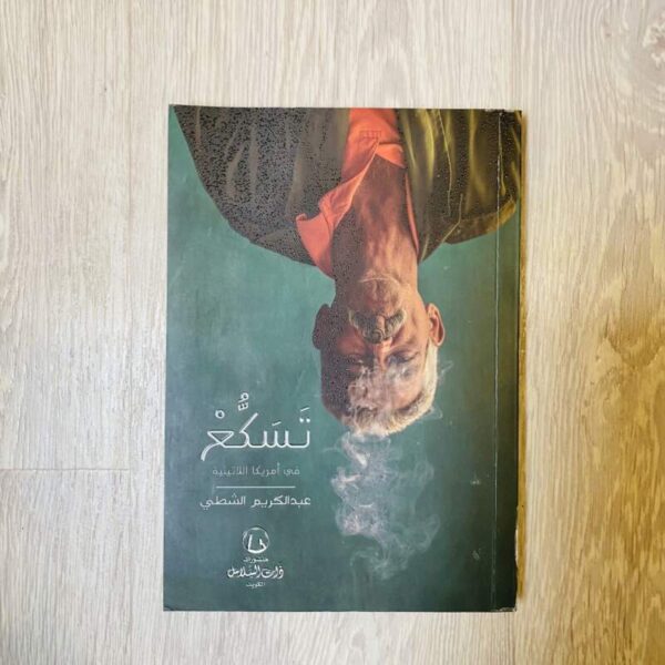 تسكع في أمريكا اللاتينية