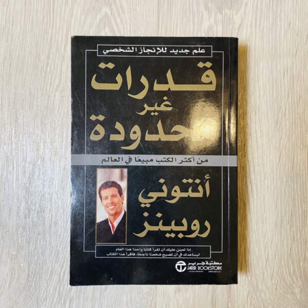قدرات غير محدودة