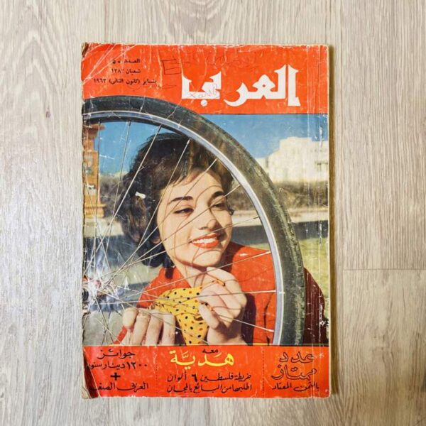 مجلة العربي العدد ٥٠