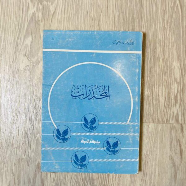المخدرات