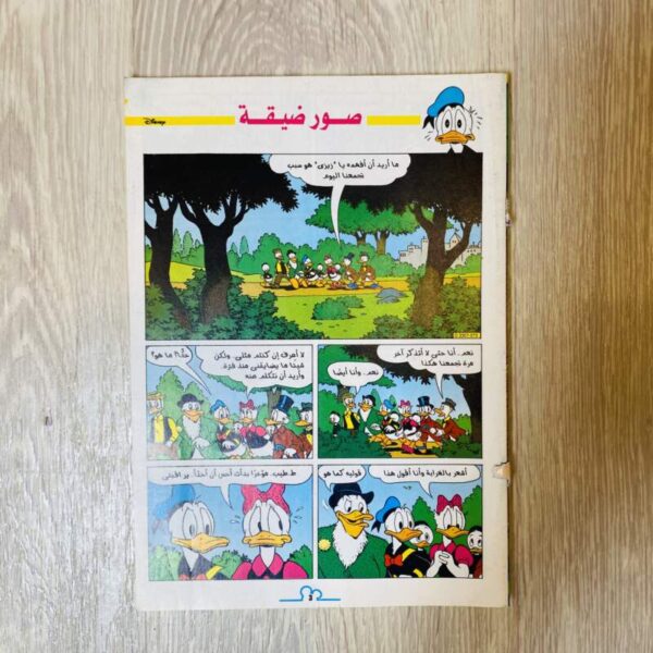 مجلة ديزني - صور ضيقة