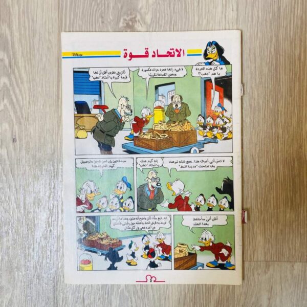 مجلة ديزني - الاتحاد قوة