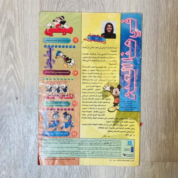 مجلة ميكي العدد ١٢١