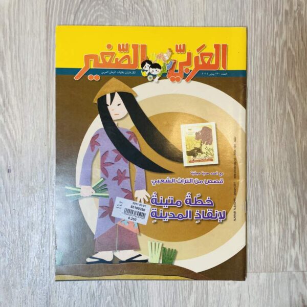 العربي الصغير -العدد٢٢٠