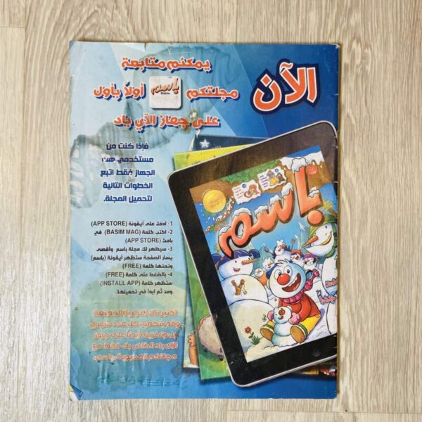 مجلة باسم