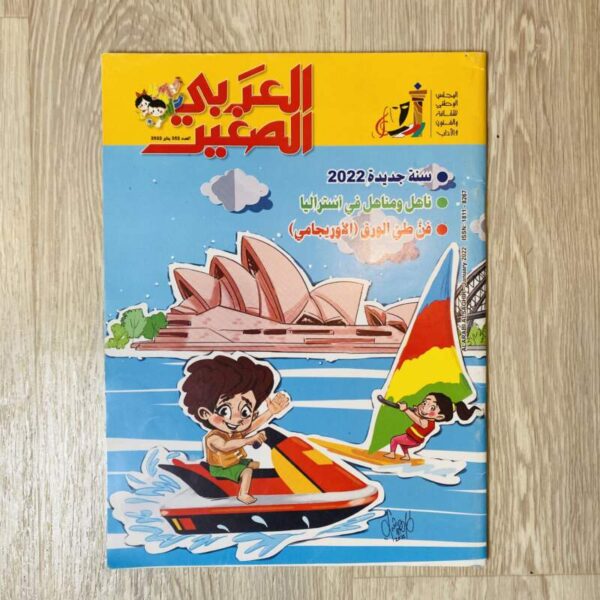 العربي الصغير - العدد 352
