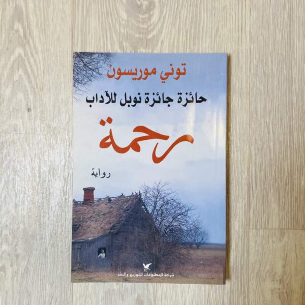 رحمة