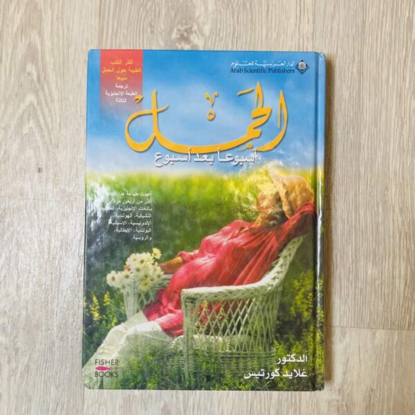 الحمل أسبوعاً بعد أسبوع
