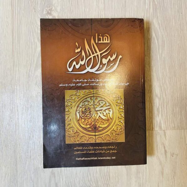 هذا رسول الله