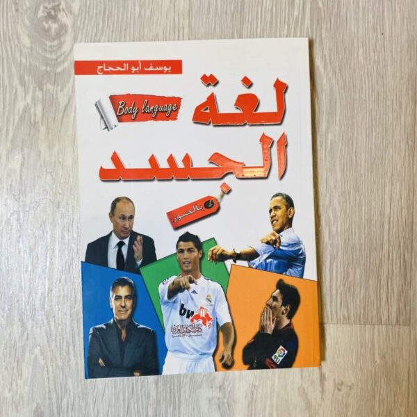 لغة الجسد بالصور