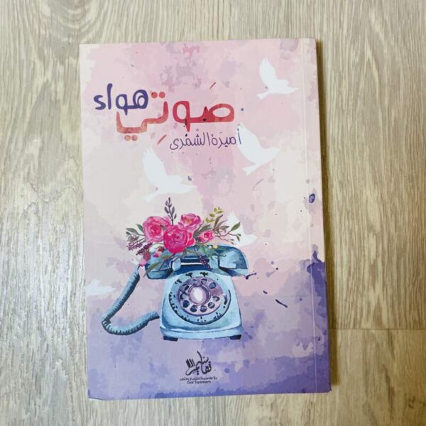 هواء صوتي