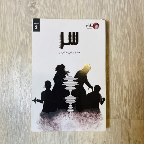 سر واعلموا أن العين لا تكتم سراً