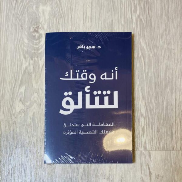 أنه وقتك لتتألق