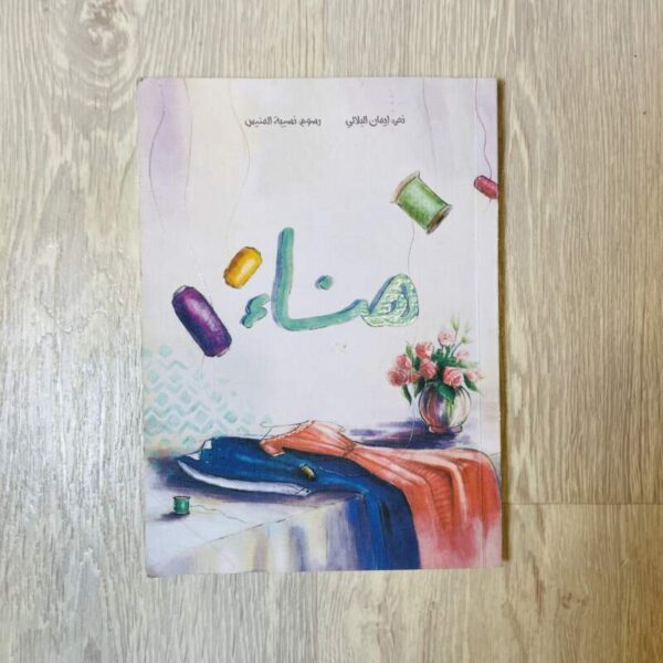هناء