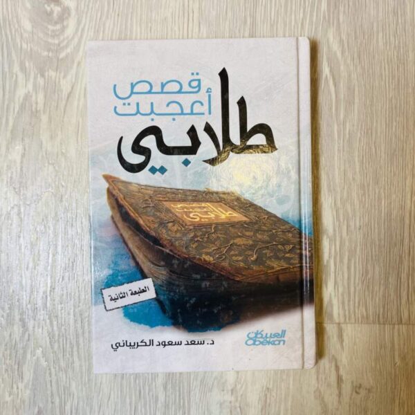 قصص أعجبت طلابي