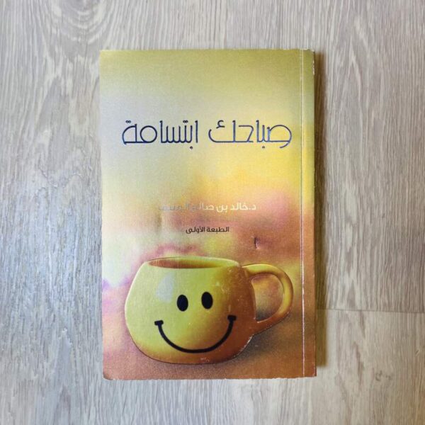 صباحك ابتسامة