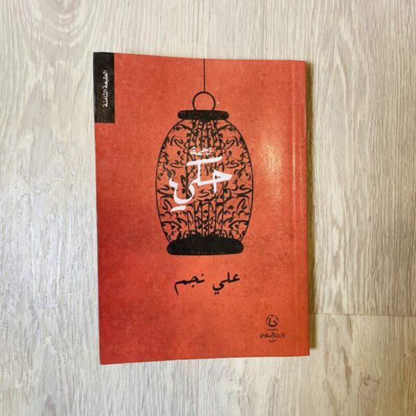 زحمة حكي