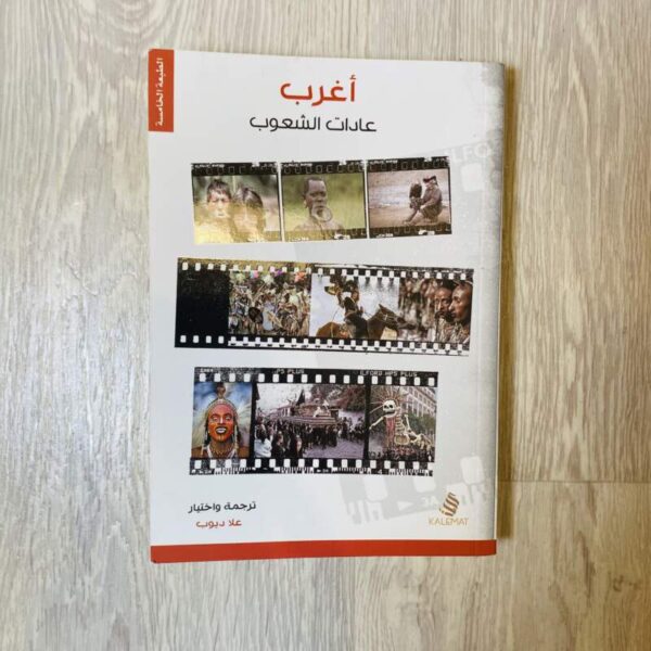 أغرب عادات الشعوب