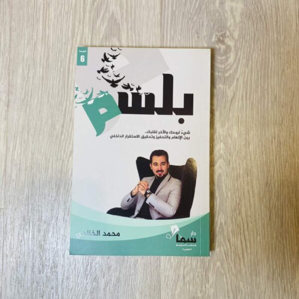 بلسم